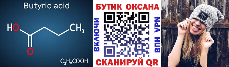 БУТИРАТ бутандиол  Верея 