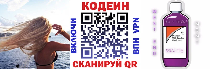 Codein напиток Lean (лин)  Верея 